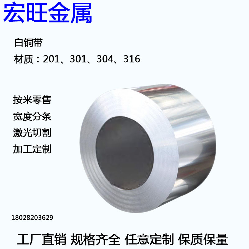 现货304不锈钢带多款不锈铁超薄带 SUS201 316不锈钢带厂家批发|ms