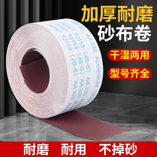 Factory Supply Hand Tear Abrasive Cloth Roll Soft Sandpaper Woodworking Furniture Carving Polishing Abrasive Cloth Dry Sanding Paper