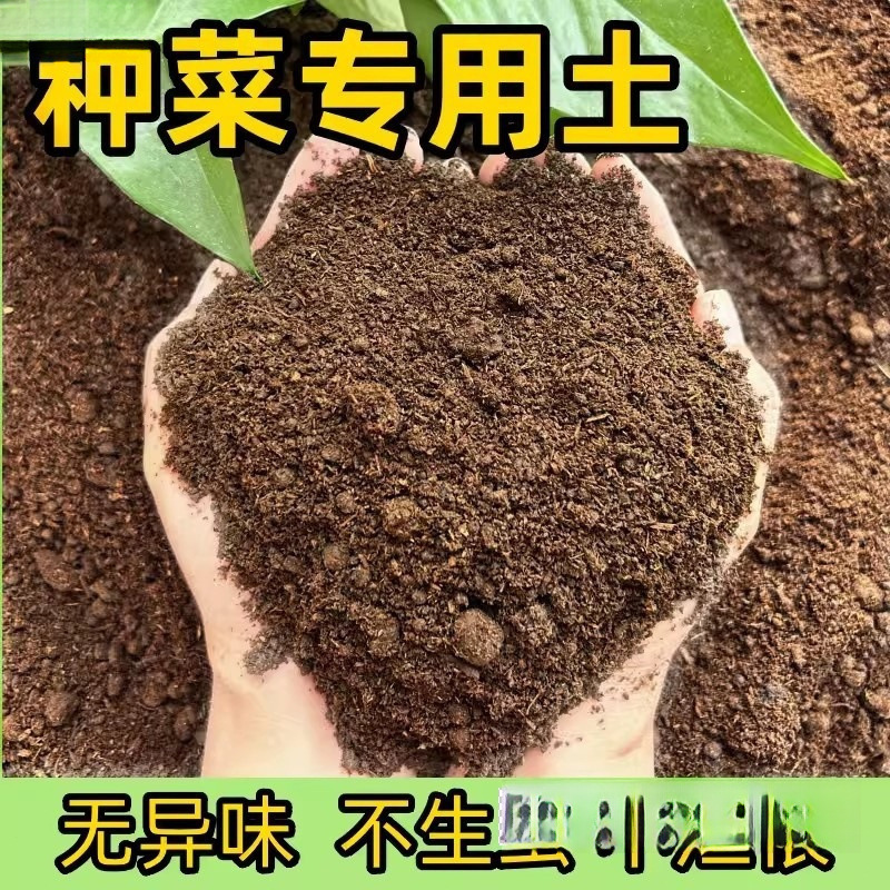 台种菜土田园土斤型土壤种植土泥土蔬菜营养土