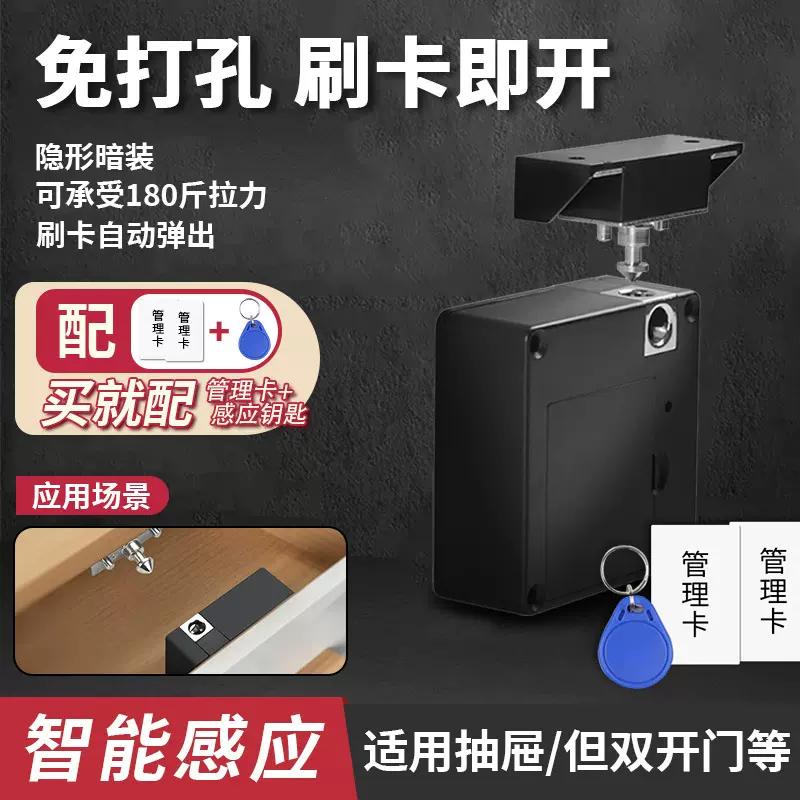 抽屉锁免开孔 智能防盗感应电子锁暗装储物衣柜锁免打孔隐形暗锁