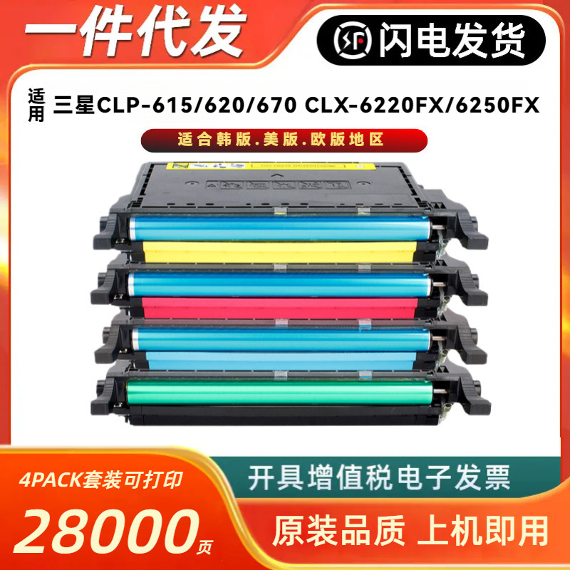 适用三星CLT-K508S硒鼓Samsung CLP-615 620 670 CLX6220FX 6250