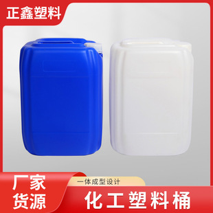 in stock wholesale 25L plastic chemical square barrel 25L stacking barrel 25kg blue white closed square chemical barrel