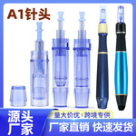 美容院微晶仪A1微针头 MTS纳米微针中胚层水光导入蓝色电动微针头