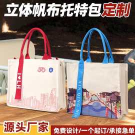 立体帆布托特包飘带定制帆布包定做logo加厚大容量企业彩印帆布袋