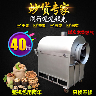 New 154070100kg freighter frying chestnut machine frying melon seeds machine commercial peanut frying machine frying beans