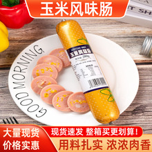 忆.喀秋莎玉米风味肠即食烤肠火腿肠泡面搭档280g整箱批发更划算