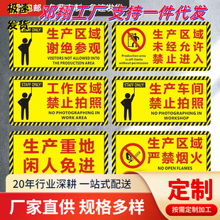 The production area is not allowed to visit warning signs, signs, warehouses, and idle people in heavy places are not allowed to enter. No photos are allowed. Warning signs