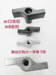 Stage Light Hook with Letter t Female Knob with Letter Rotation and Others