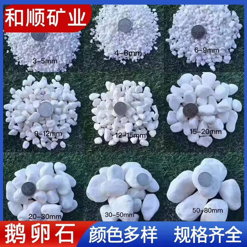 厂家批发鹅卵石变电站白色砾石黑色抛光庭院公园鱼池3-5机制卵石