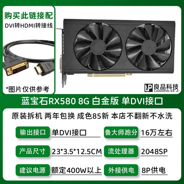 Lanbaoshi RX580 8G White Gold, один DVI-порт, с переходником на HDMI