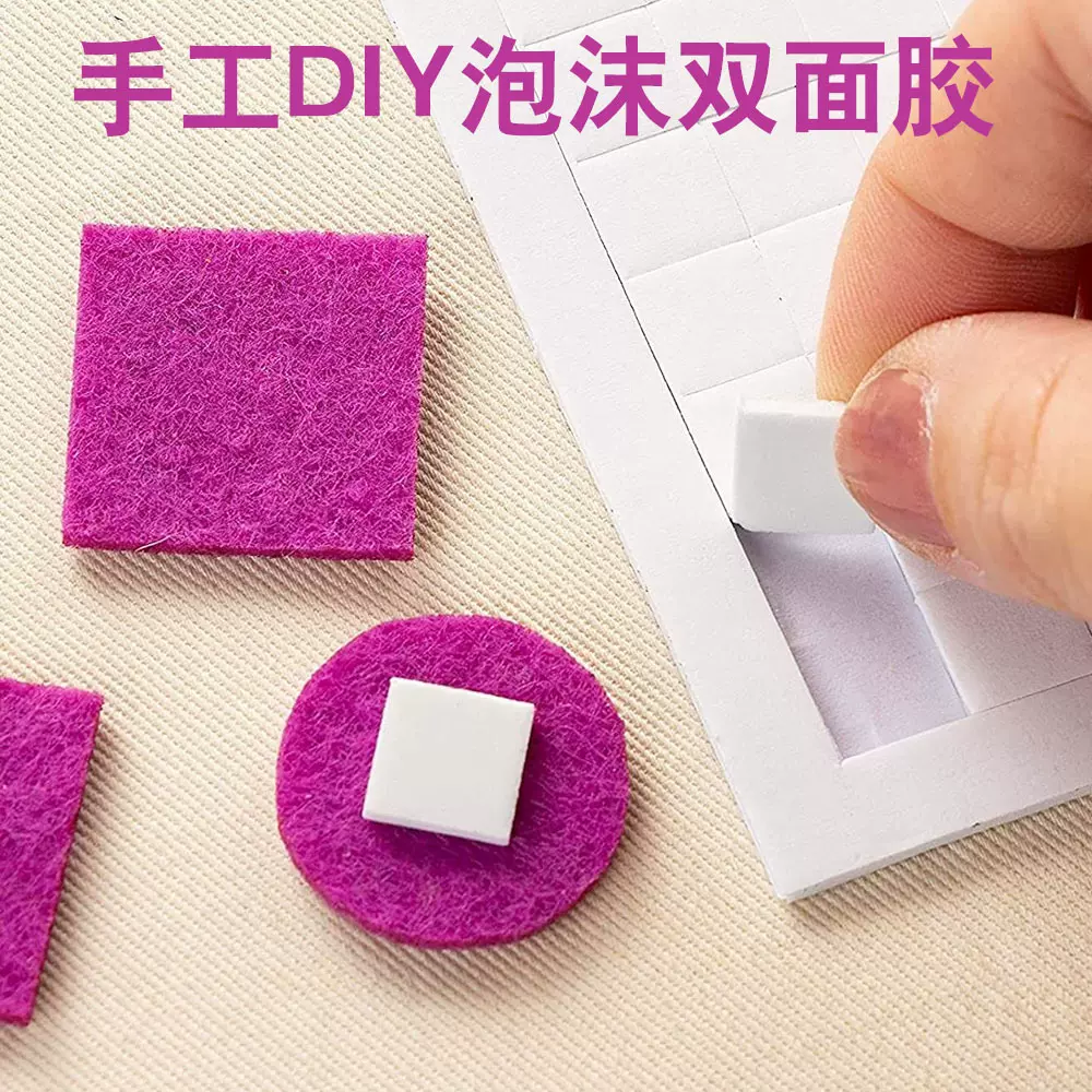 手工泡棉双面胶3mm卡片DIY双面胶贴纸正方形泡沫双面胶垫2MM厚