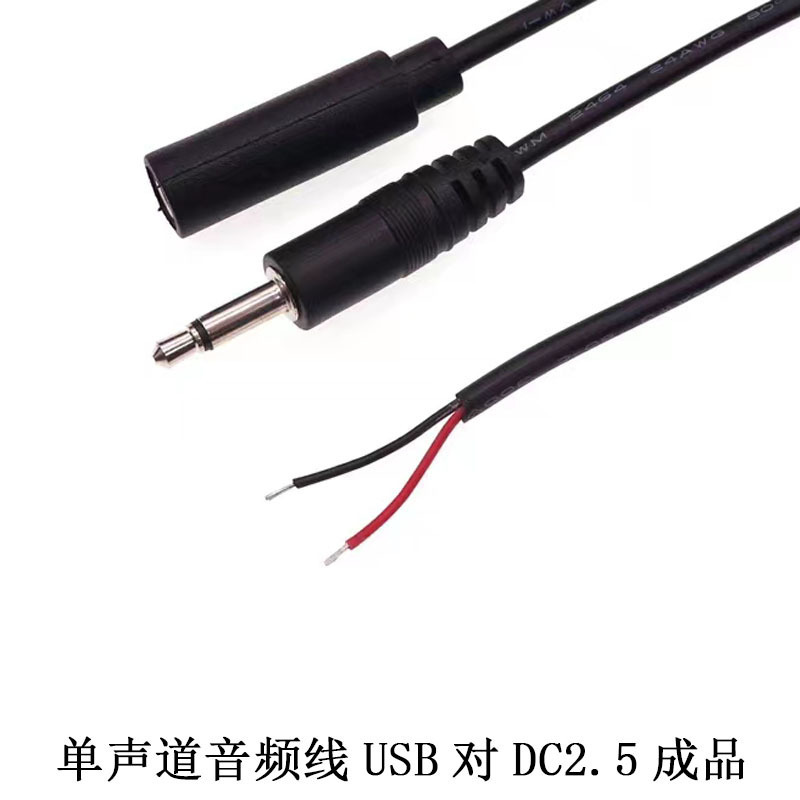 跳蛋飛行機カップ振動棒充電ケーブル2.5mm単音イヤホン音声ヘッド充電ケーブル充電オーディオケーブル|undefined