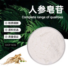 人参皂苷Rg3 30% 人参皂甙Rb1 人参提取物HPLC测包邮人参皂苷