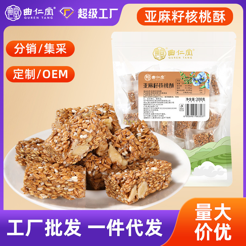 Qurentang 亜麻仁クルミクリスプ無糖ナッツクリスプ独立パッケージ健康スナック卸売|undefined