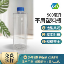 平肩普通盖瓶 乳液瓶 爽肤水瓶 PET塑料瓶 化妆品500ml分装瓶