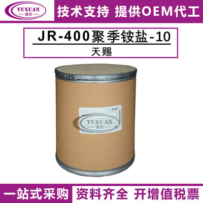 天赐 阳离子纤维素 JR-400 聚季铵盐-10化妆品原料 调理增稠剂