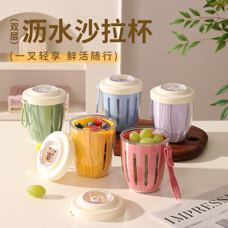 可爱风沙拉杯多用途水果杯子早餐沙拉杯外带野餐带叉子双层沥水杯|undefined