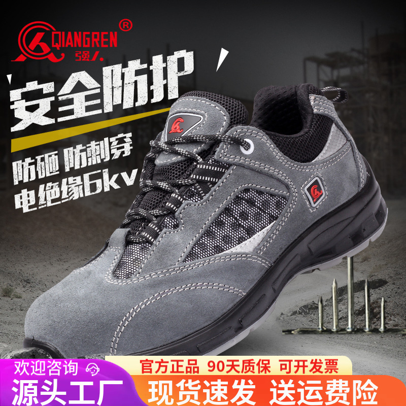 3515强人劳保鞋男防砸防刺穿工地安全工作鞋夏透气6KV绝缘电工鞋