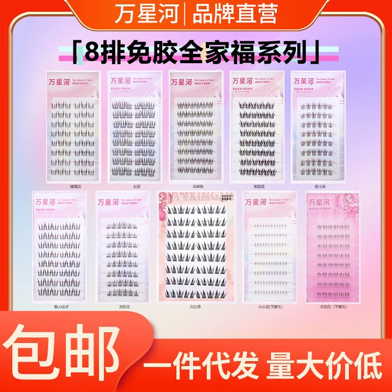 万星河 пышные накладные ресницы