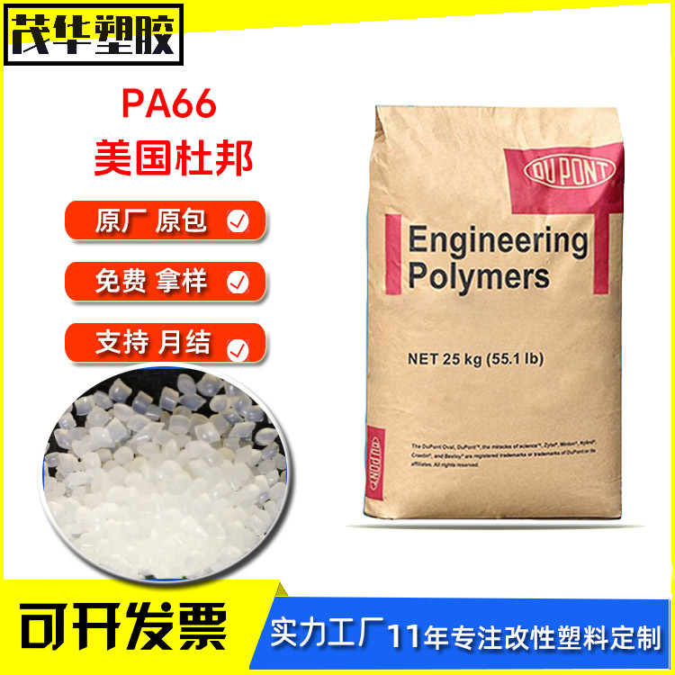 美国杜邦 PA66 ST801耐寒/耐低温易脱pa66增韧性尼龙66