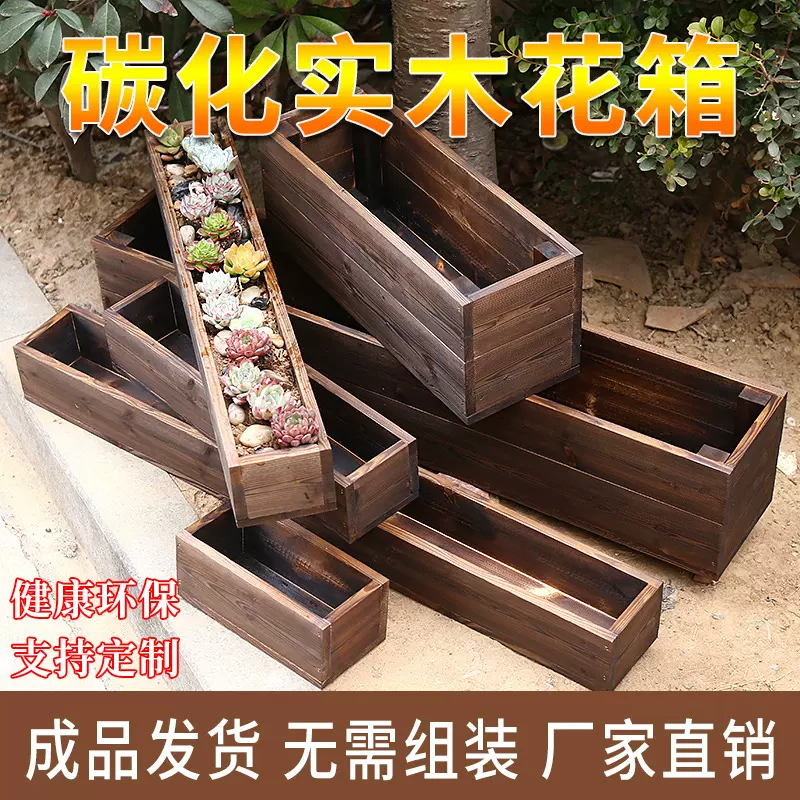 长条形花盆室外防腐木花箱实木阳台种菜盆碳化多肉木花盆户外花槽