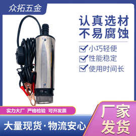 微型泵加油柴油泵12v便携式电动抽油泵直流抽水泵自吸不锈钢304
