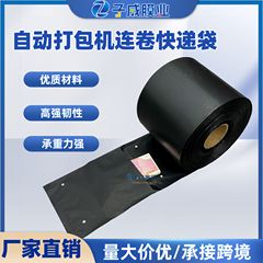 電気商包装機専用連巻宅配袋黒pe包装袋商品包装多規格ロゴ印刷可能