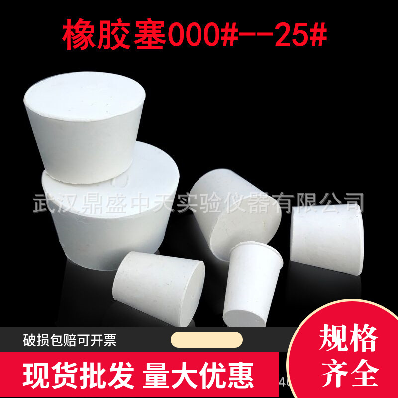 Wholesale high temperature resistant test tube stopper burning bottle stopper rubber stopper solid tapered white rubber plug plug hole waterproof rubber stopper Wholesale high temperature resistant test tube stopper burning bottle stopper rubber stopper solid tapered white rubber plug plug hole waterproof rubber stopper