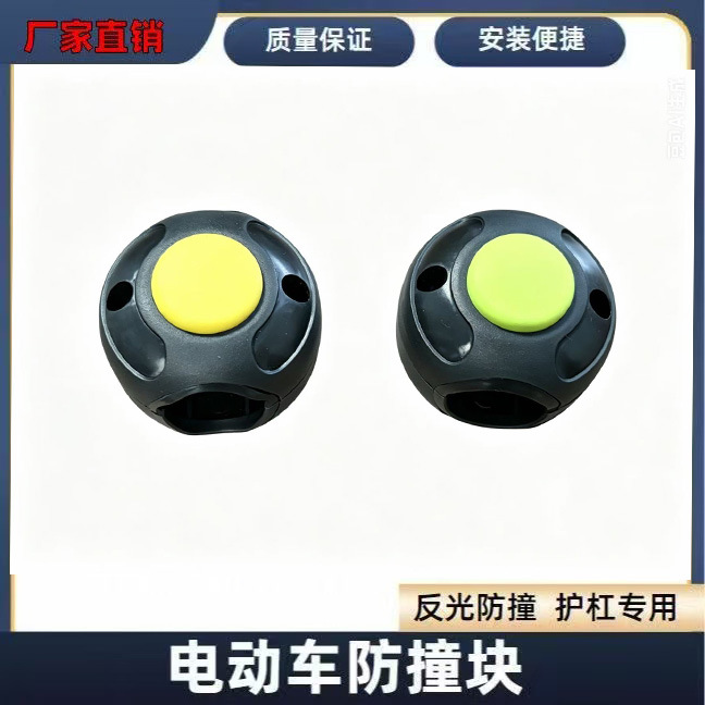Electric vehicle anti-collision block guard bar reflective anti-collision cover 22mm/25mm accessories for Yadi, Aima, and Ninebot electric vehicles