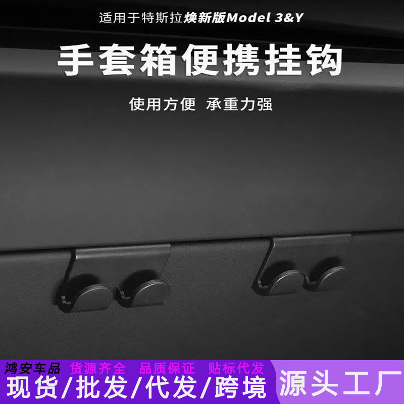 Suitable for Tesla's New Model Y2/Yl Glove Box Hook Front Passenger Car Interior Decoration Factory Accessories