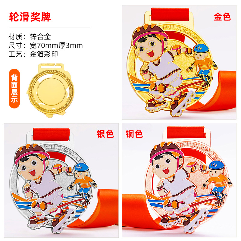 071_롤러스케이트 메달