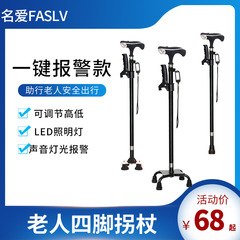 Canes for elderly people, four-legged cane, aluminum alloy telescopic adjustable height, wholesale and dropshipping with alarm function