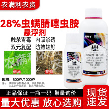 28%虫螨腈噻虫胺杀虫剂虫螨腈噻虫胺韭蛆杀虫剂正品虫螨腈农药