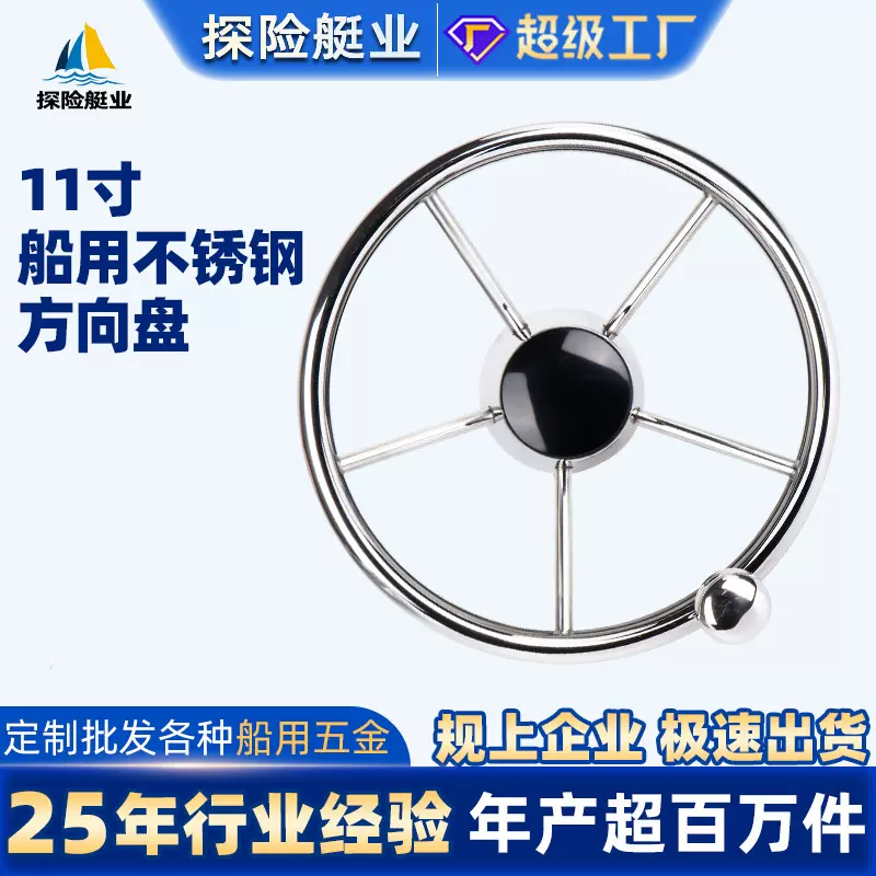 游艇方向盘不锈钢防锈11寸小船快艇船舶游艇配件船用五金方向盘
