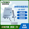 LB-SOOT油烟在线监测仪 中文显示 高精密结构设计，性能更稳定，