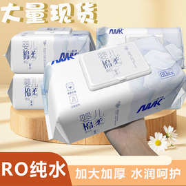 爱卫康棉柔兰婴儿湿巾加大加厚珍珠纹家庭实惠装80抽大包湿巾纸