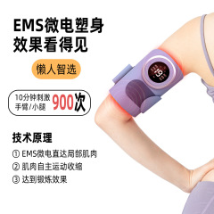 電動アームマッサージャー EMS 微電流温湿布脚と腕の整形怠惰な脂肪除去マッサージャー美腕マッサージャー卸売