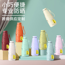超轻五折雨伞定制晴雨两用小巧便携防晒伞女黑胶太阳伞定制礼品
