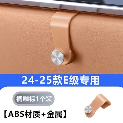 Suitable for Mercedes-Benz New E-Class E300L/Glc300L Passenger Glove Box Car Hook C-Class C260L Accessories (Other Automotive Interior Supplies) - 24-26-e-class-co-pilot-hook-1-brown