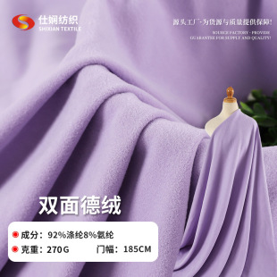 德绒保暖面料 270g双面德绒压花定 制德绒自发热服装卫衣外套面料-阿里巴巴
