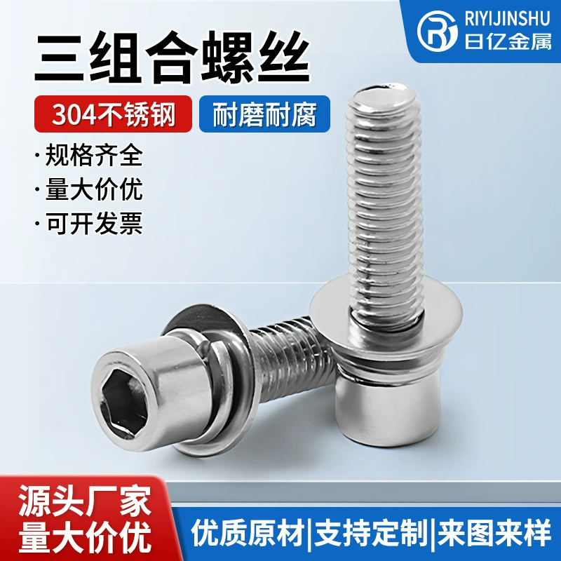 Оптовая 201 нержавеющая сталь Головка блока цилиндров Шестигранная головка Три Комбинированные винты из нержавеющей стали комбинированные винты коробка партии