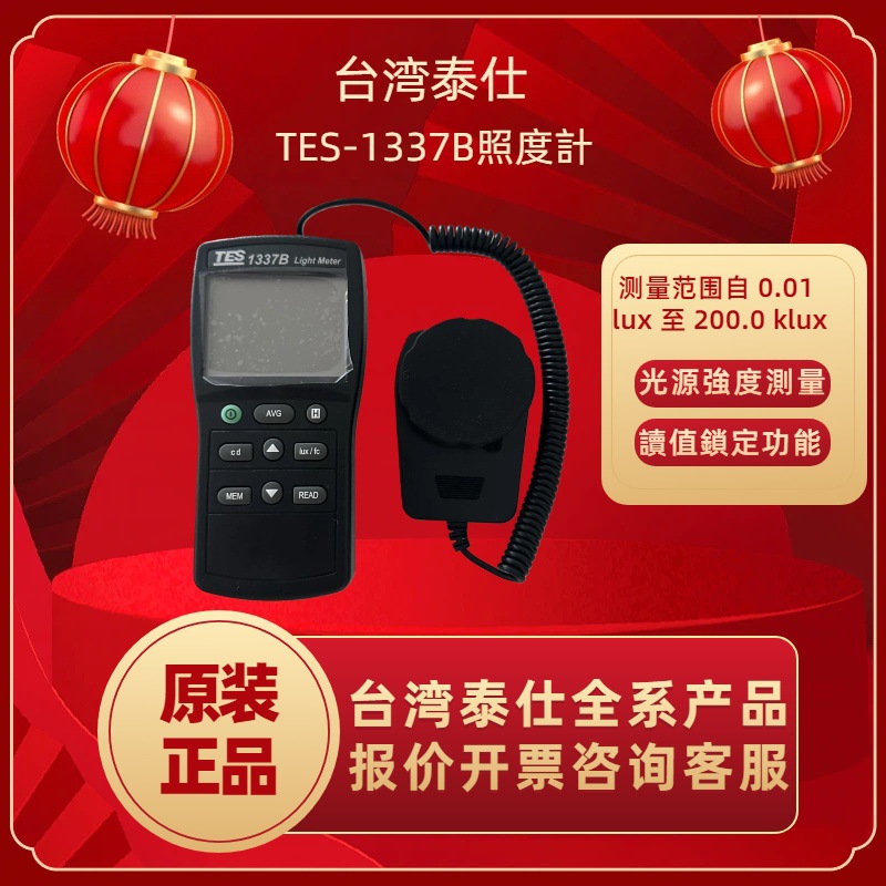 TES-1337B照度計隧道街道照明光强度计泰仕TES1337B光强度测试仪