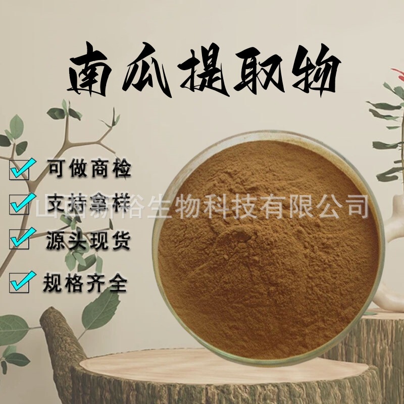Pumpkin Seed Extract 10:1 Water-Soluble Pumpkin Seed Powder Food-Grade Raw Material Pumpkin Seed Extract Powder of Medicinal and Food Grade