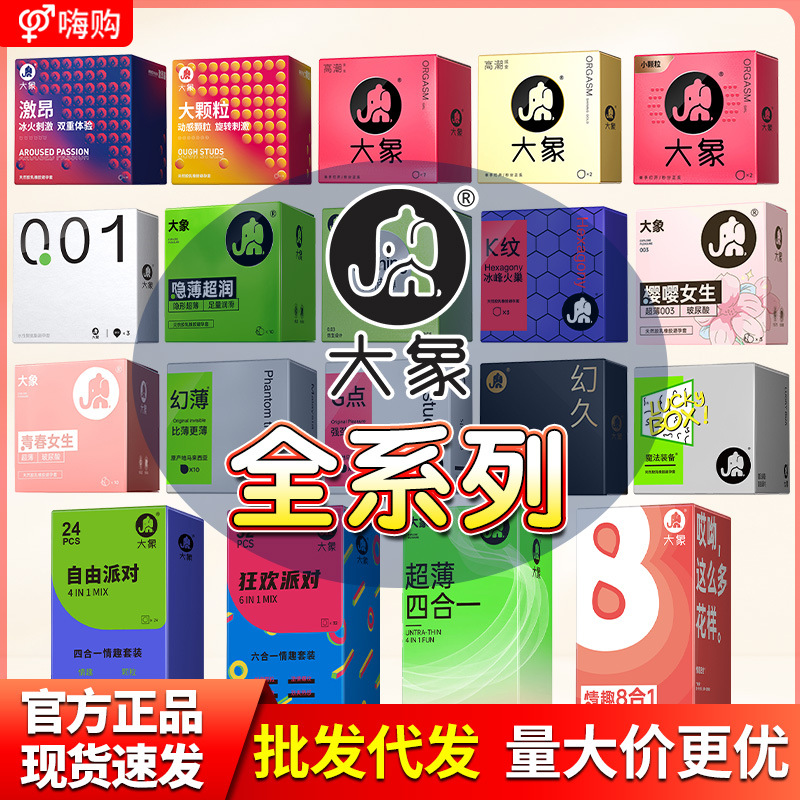 大象避孕套高潮青春女生自由001派对幻久幻薄G点动感颗粒安全套