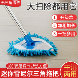 Chenille Small Mop Triangle Kitchen Ceiling Absorbent Cleaning Tool Wall Wiping Artifact Lazy Household One Mop