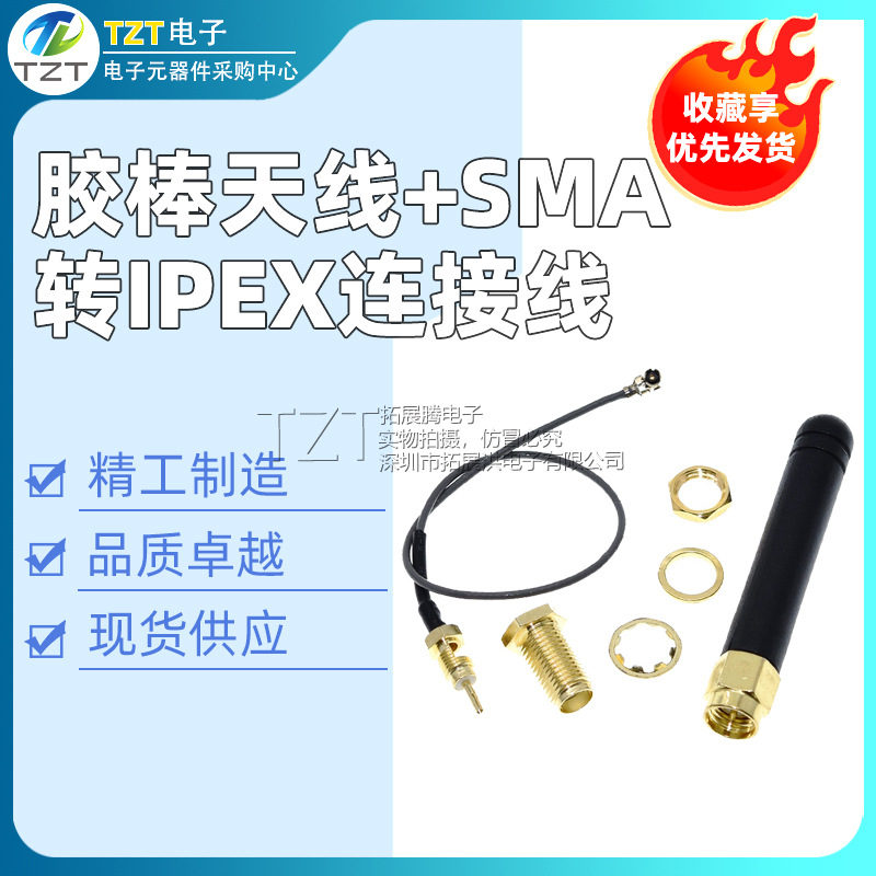 胶棒天线+SMA转IPEX连接线 适用于SIM800L GPRS TCP IP模块