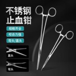 医用不锈钢止血直弯钳血管持针钳粗细针双眼皮持针器钓鱼拔毛拆线