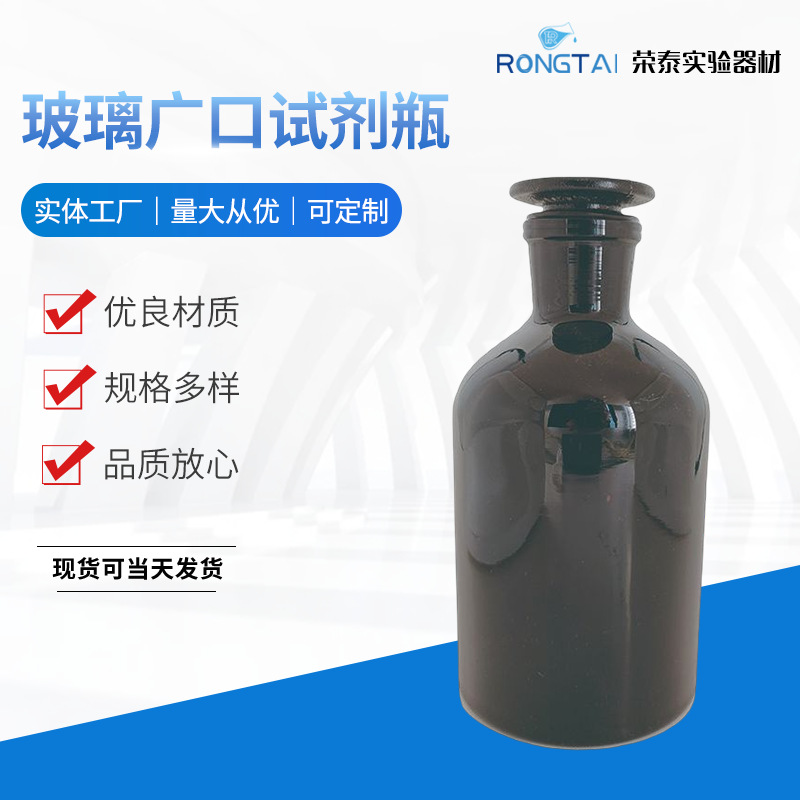磨砂口实验室玻璃广口试剂瓶白色广口瓶棕色化学实验瓶加厚