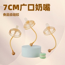 7cm口径婴儿奶嘴奶瓶鸭嘴吸管嘴学饮吸水嘴配件通用可么多么奶瓶