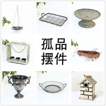 孤品大集合-美式乡村家居庭院装饰仿古做旧zakka铁艺木质杂货摆件